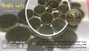فروش خاویار خزر در بازار ایران