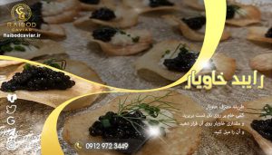 خواص خاویار غذای ایرانی لوکس